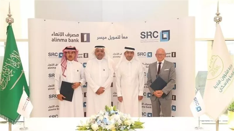 تعاون بين مصرف الإنماء وSRC التابعة لصندوق الاستثمارات السعودي في مجال التمويل العقاري