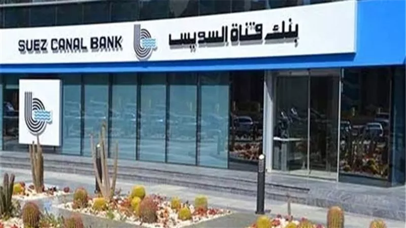 بأي عملة.. سعر فائدة جبار على حساب التوفير في بنك قناة السويس