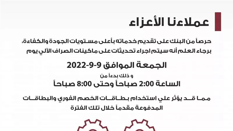  بنك مصر يصدر بيانا هاما لعملائه