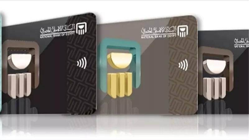 8 مميزات ببطاقة الائتمان من البنك الأهلي المصري.. اعرفها