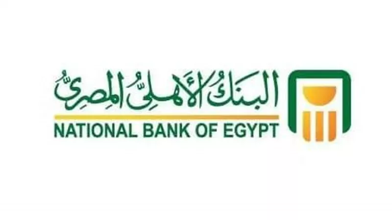 البنك الأهلي: 12 مليار جنيه حصيلة شهادة الـ17.25% التي تم طرحها الخميس الماضي
