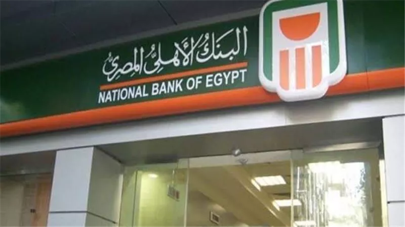 38 مليار جنيه حصيلة بيع شهادات 17.25% في «الأهلى المصري»