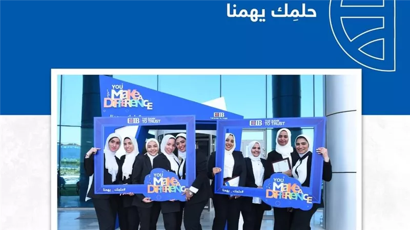 البنك التجاري الدولي يحتفل بختام برنامج 