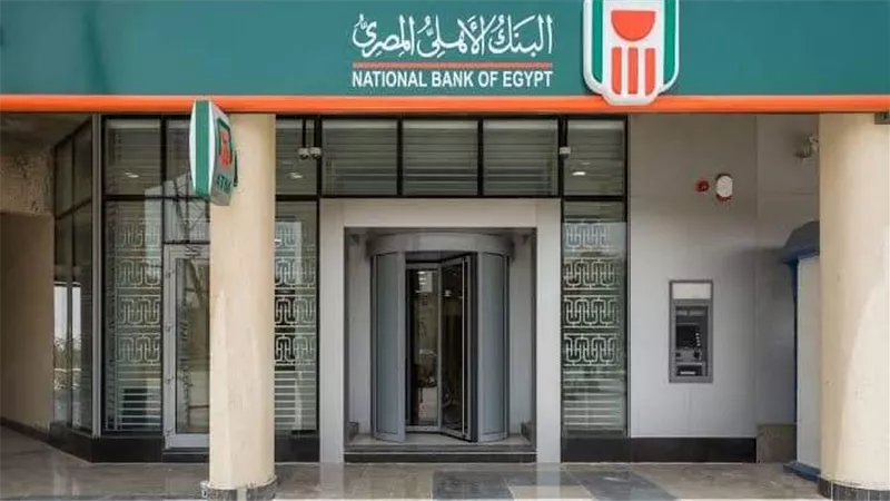 البنك الاهلي المصري يقرر رفع الفائدة 2.5% على القروض الشخصية وقروض السيارات