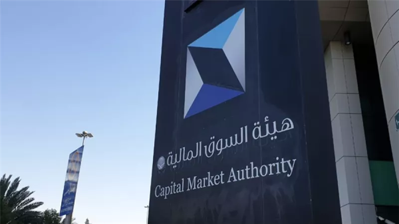 هيئة سوق المال السعودية تعلن عن تعديلات لتطوير نسبة التخصيص للمستثمرين