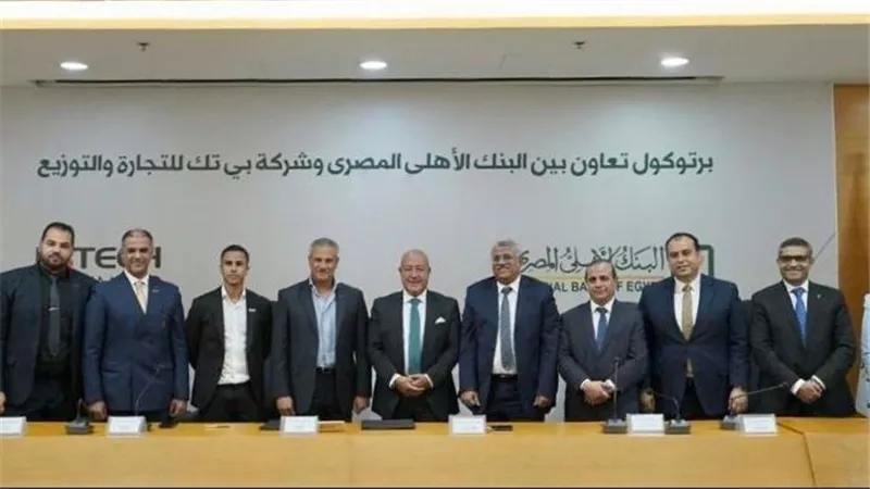 البنك الاهلي المصري يوقع بروتوكول تعاون مع شركة بي تك للتجارة والتوزيع