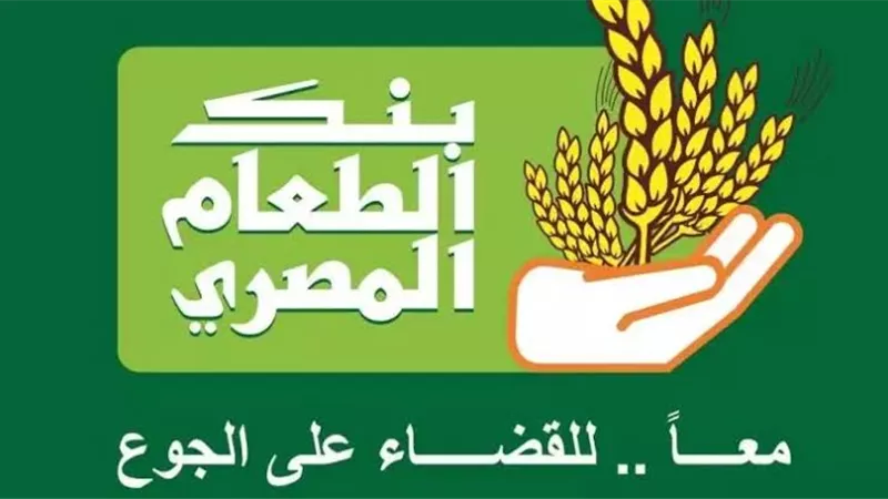 بنك الطعام: وزارة التموين تغطي 70% من الأمن الغذائي ونتولى 120 ألف أسرة شهريا