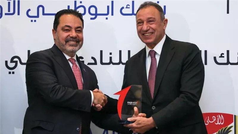 بنك أبوظبي الأول مصر يوقع عقد رعاية النادي الأهلى لأربع سنوات
