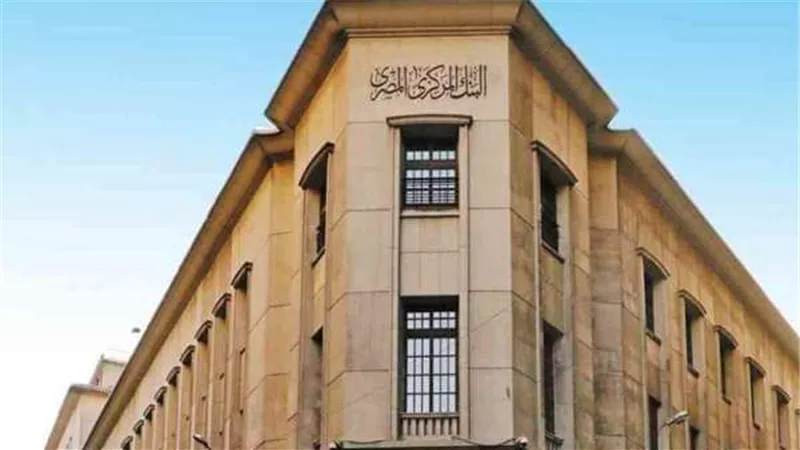 البنك المركزي المصري يدعم مبادرة وزارة التربية والتعليم 