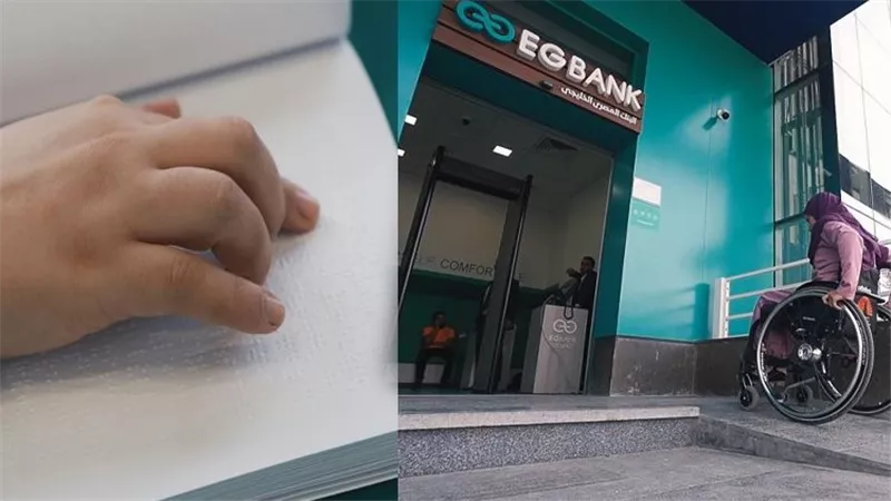 تنفيذًا لتوجيهات البنك المركزي البنوك المصرية تتوسع في توفير الخدمات المالية للأشخاص ذوي الهمم