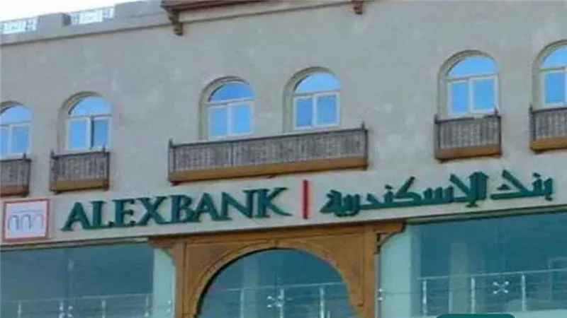 بنك الإسكندرية يبدأ في إنشاء فروعا بالمناطق التابعة لهيئة الاستثمار
