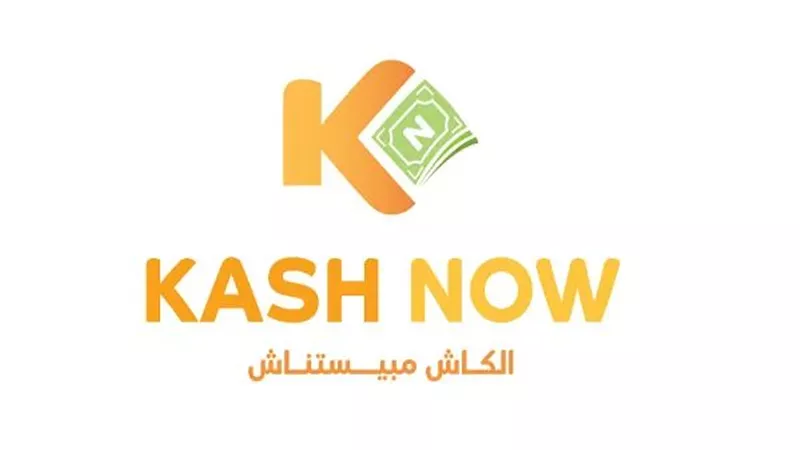 كاش ناو يقدم حلولا مالية للأفراد والشركات بالتعاون مع فوري