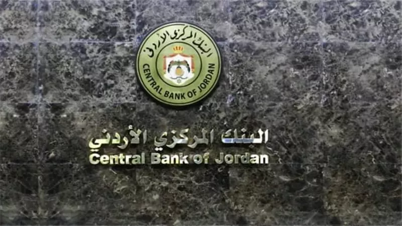 البنك المركزي الأردني