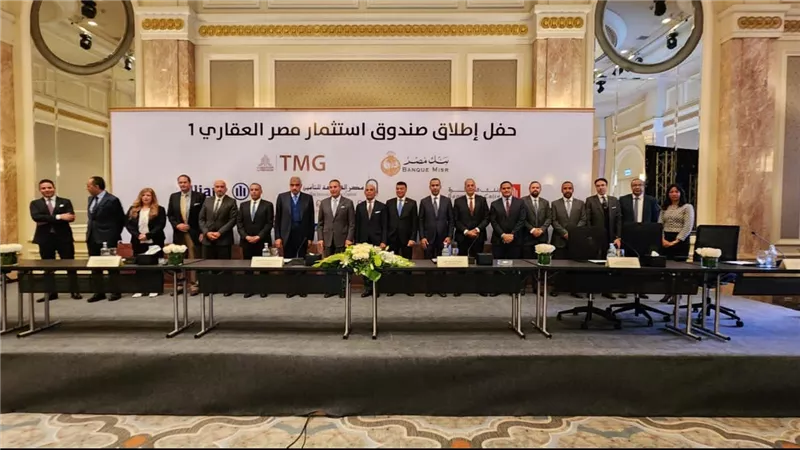 بنكي مصر و القاهرة و مجموعة مصر القابضة للتأمين وشركة آليانز بمصر يطلقون صندوق عقاري مصري
