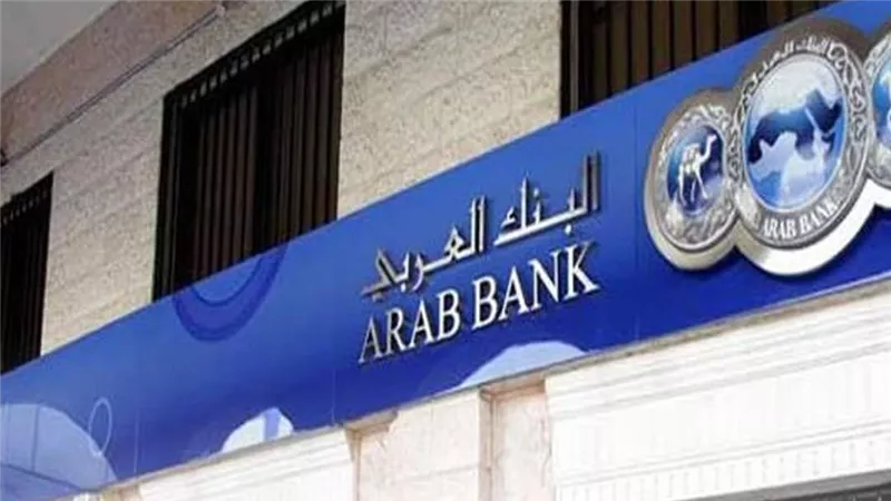 البنك العربي يعدل حدود السحب والشراء بالبطاقات خارج مصر ويرفع العمولة إلي 10%