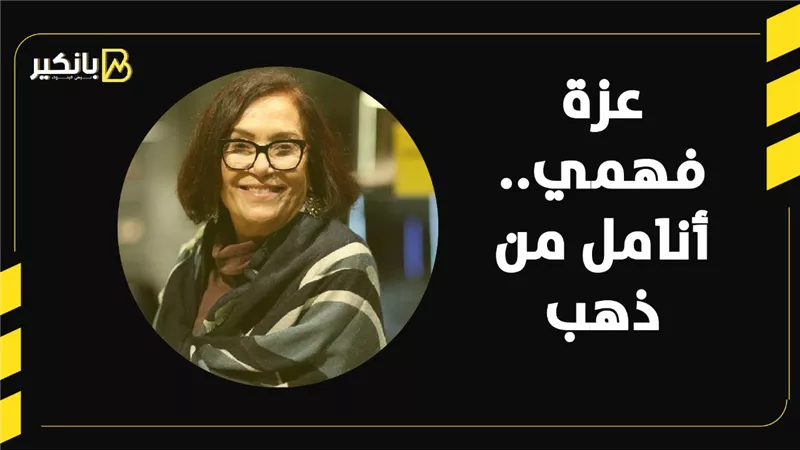 عزة فهمي..أنامل من ذهب | فيديو