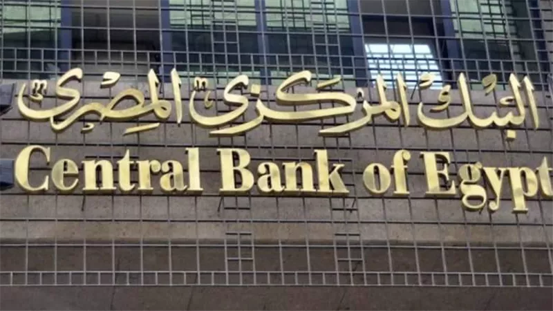 البنك المركزي يبيع أذون خزانة بقيمة 850 مليون دولار بمتوسط عائد 4.649%