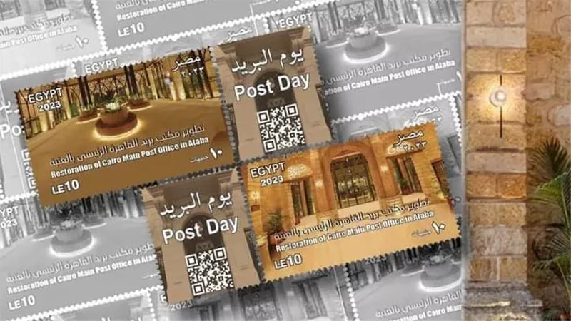 هيئة البريد تصدر طابع بريد تذكاريًّا بمناسبة الاحتفال بيوم البريد