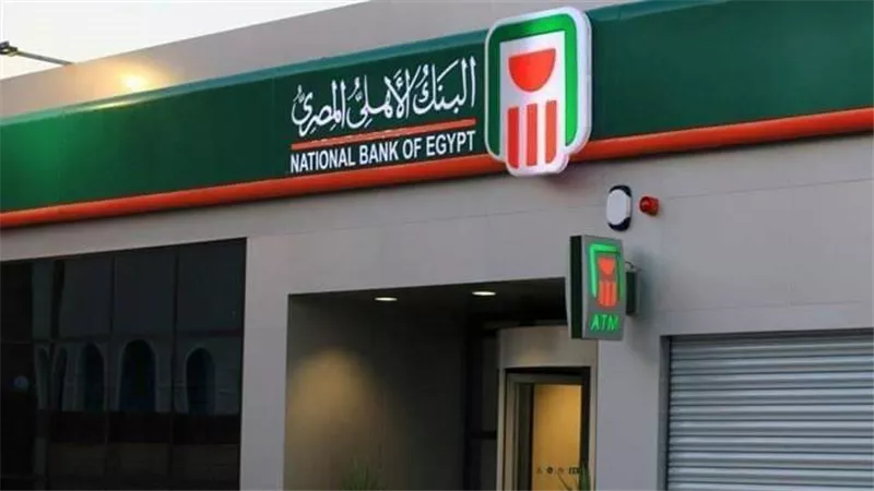 البنك الاهلي المصري