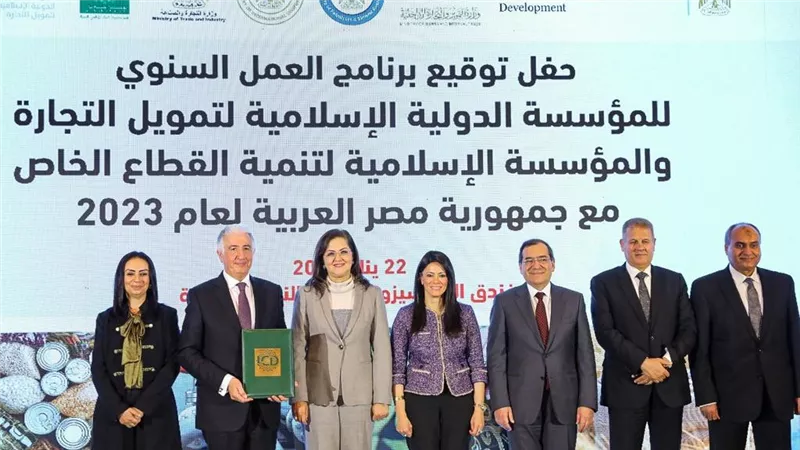 تفاصيل توقيع برنامج 2023 بين مصر والمؤسسة الدولية الإسلامية لتمويل التجارة