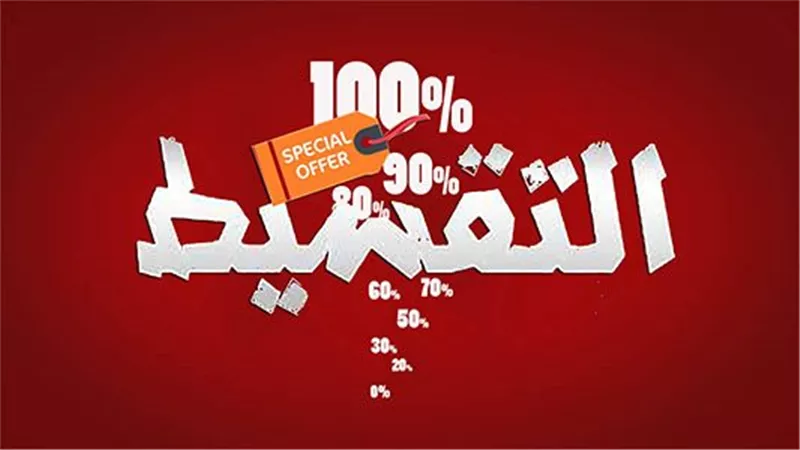 87 مليار جنيه أقساط وديون.. كيف ابتلعت  شركات التمويل الاستهلاكي أموال المصريين؟