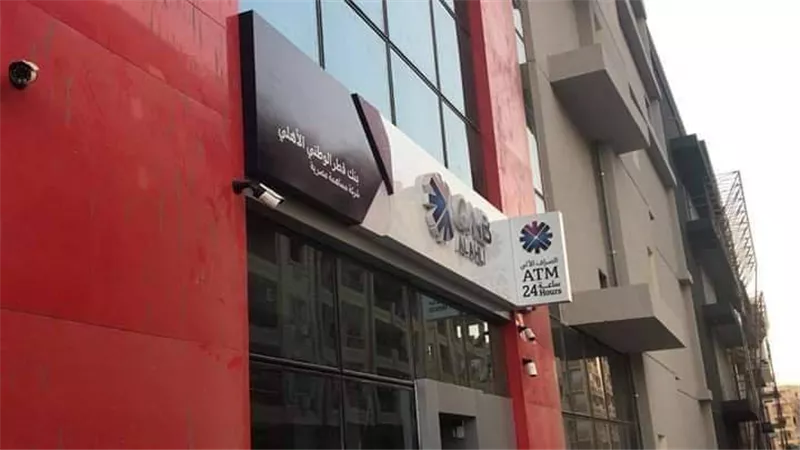 بنك QNB الأهلي يقرر وقف شهادة الادخار 22.5%