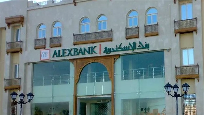 بعائد 18% .. بنك الاسكندرية يطرح شهادة ثلاثية جديدة