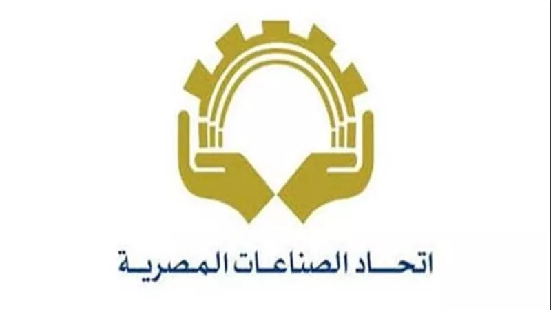 اتحاد الصناعات يطالب بمنح تراخيص للمصانع الموجودة بمناطق غير الصناعية وتقنين أوضاعها