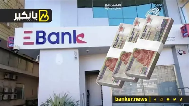 البنك المصري لتنمية الصادرات يعلن نهاية حق وموعد توزيع الأسهم المجانية