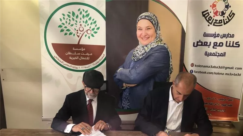 بروتوكول تعاون بين مؤسستي 
