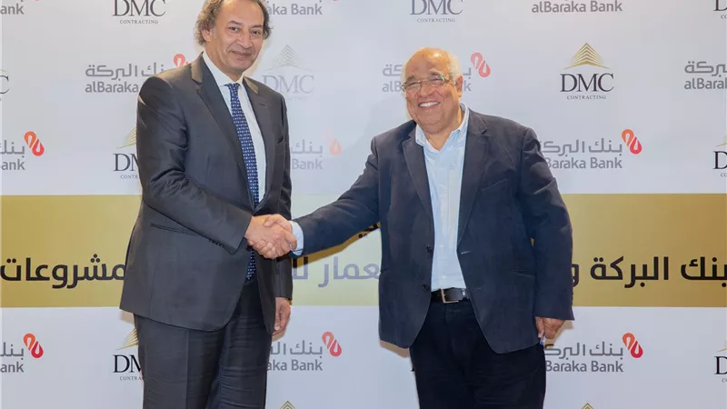 بنك البركة يوقع اتفاقية تمويل بقيمة 350 مليون جنيه مع شركة DMC للمقاولات