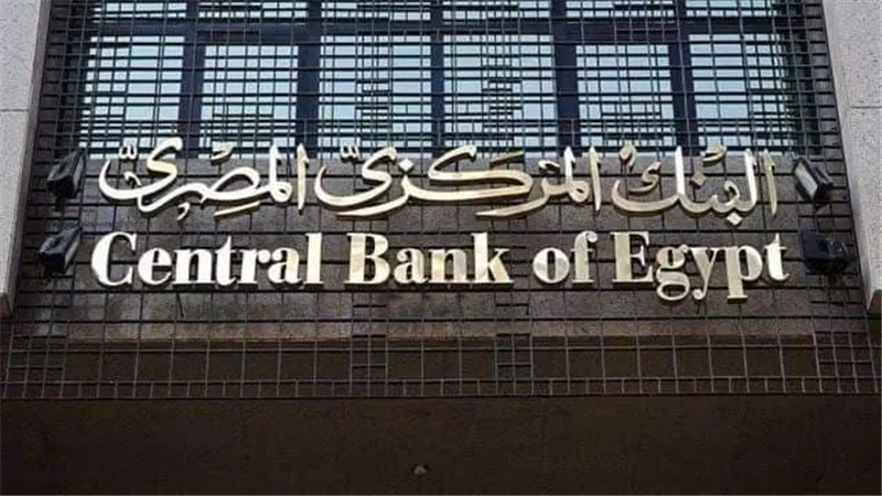 بيان عاجل من البنك المركزي المصري بشأن حسابات المواطنين البنكية 