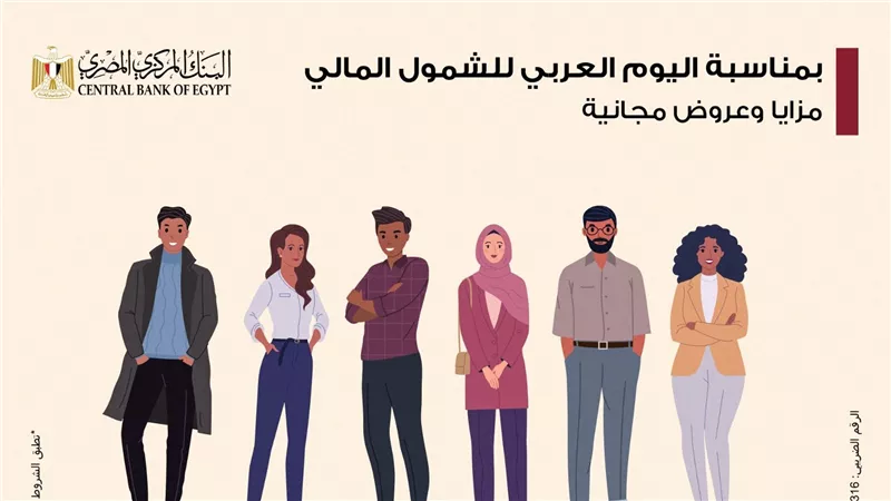 فرصة.. أفتح حسابك في بنك مصر مجاناً 