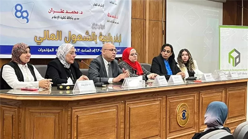 بعنوان الإعلام والتوعية بالشمول المالي.. حملة 8G تنظم ندوة بالتعاون مع بنك التعمير والاسكان