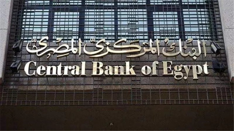 قرار مفاجىء من «المركزي المصري» على أسعار الفائدة