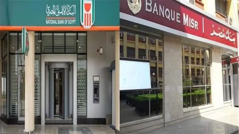 مفاجأة.. إلغاء شهادتي 22 % و 19% من بنكا الأهلى ومصر قبل العيد