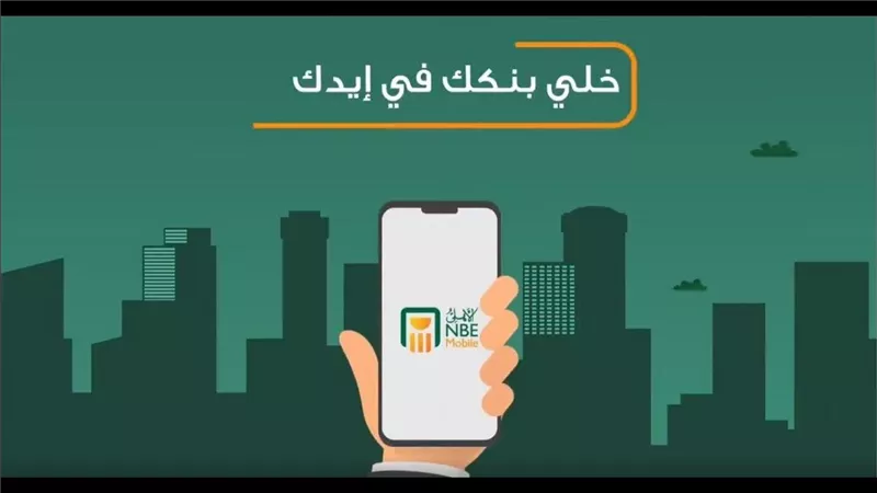 حجز رقم انتظار البنك الأهلي المصري أونلاين.. تعرف على الضوابط والخطوات