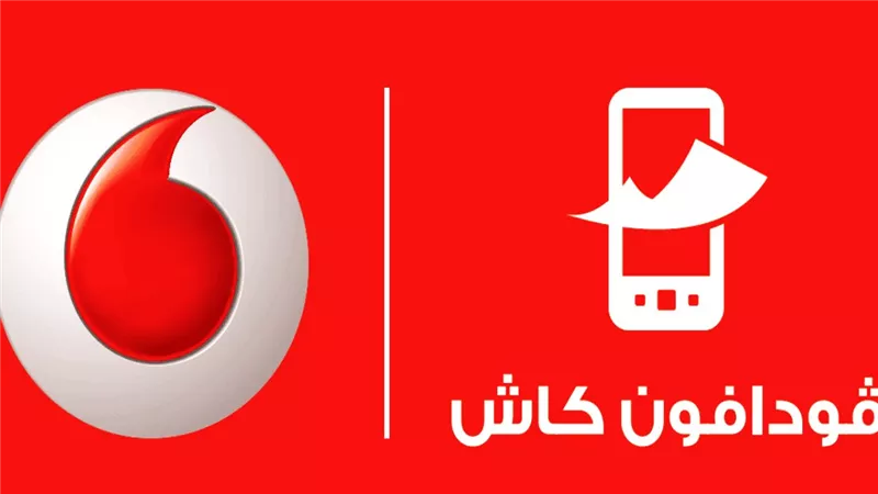 بيان هان من فودافون لجميع العملاء بشأن خدمة كاش