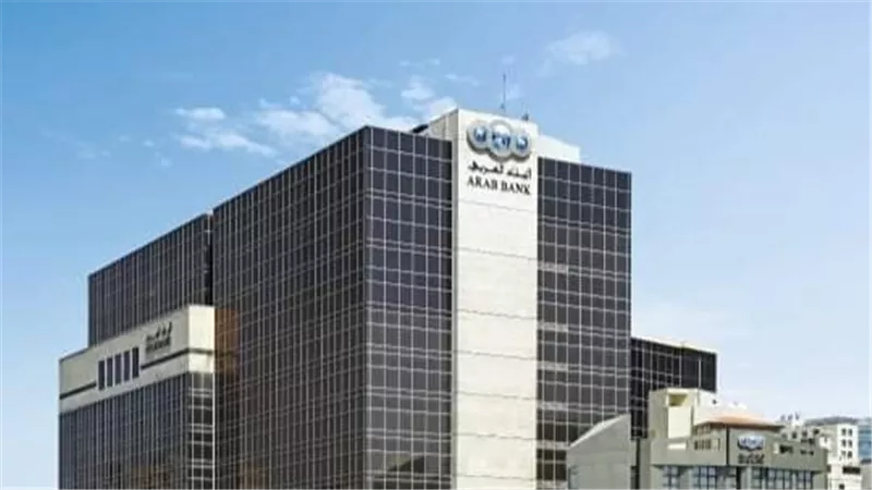 216 مليون دولار أرباح البنك العربي بالربع الأول من 2023 بنسبة نمو 30%