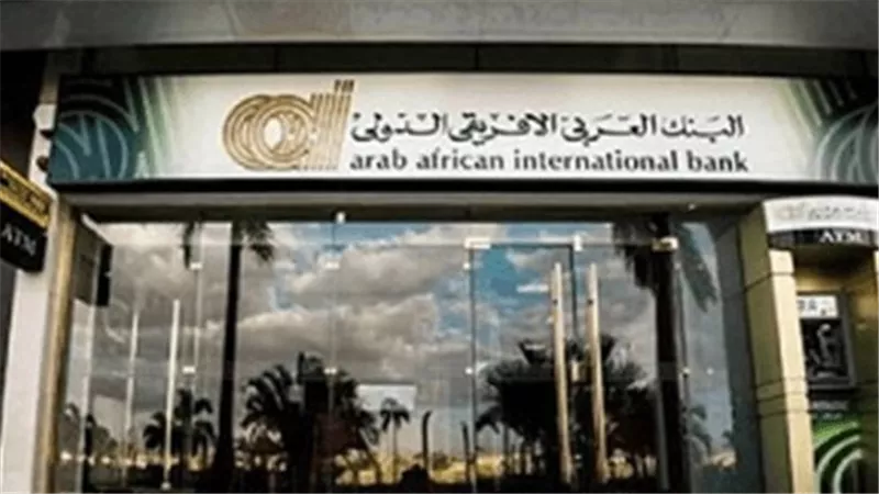 يصل لـ 19.25%.. البنك العربي الأفريقي يرفع العائد على شهادات الادخار الثلاثية