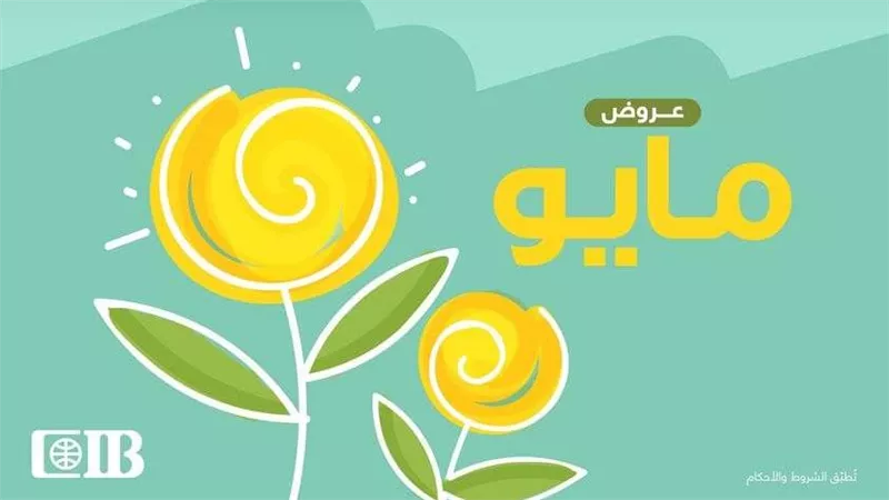 تقسيط حتى 18 شهرا بدون فوائد.. عروض شهر مايو من البنك التجاري الدولي