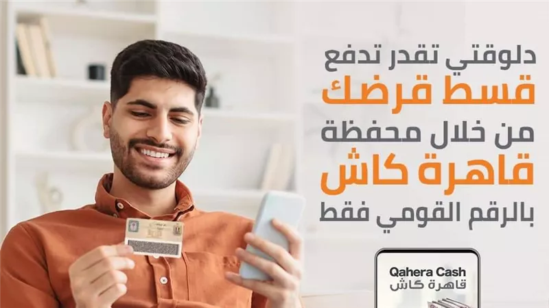 «بنك القاهرة» يتيح سداد أقساط القروض من المحفظة الالكترونية
