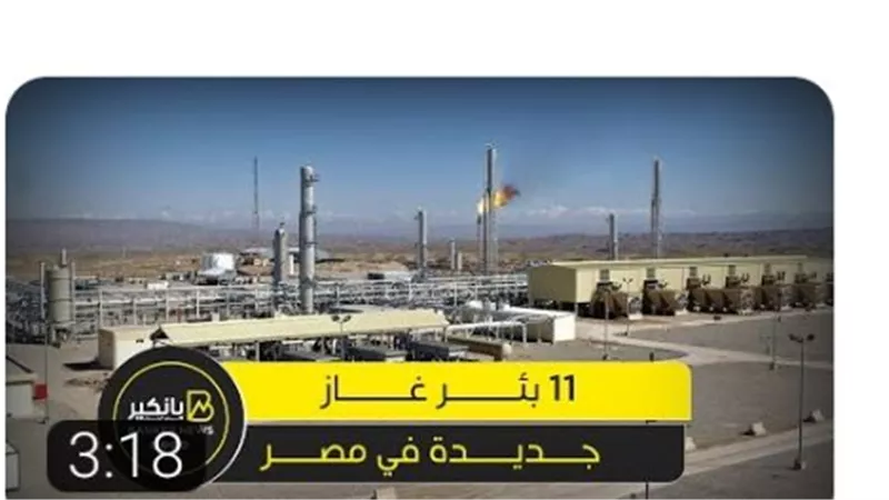 11 بير غاز جديد في مصر ومشروع بـ 900 مليون دولار.. مصر هتعدي