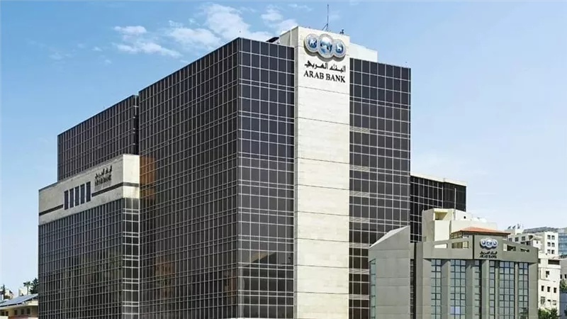مجموعة البنك العربي تحقق أرباحا صافية بقيمة 829.6 مليون دولار لعام 2023