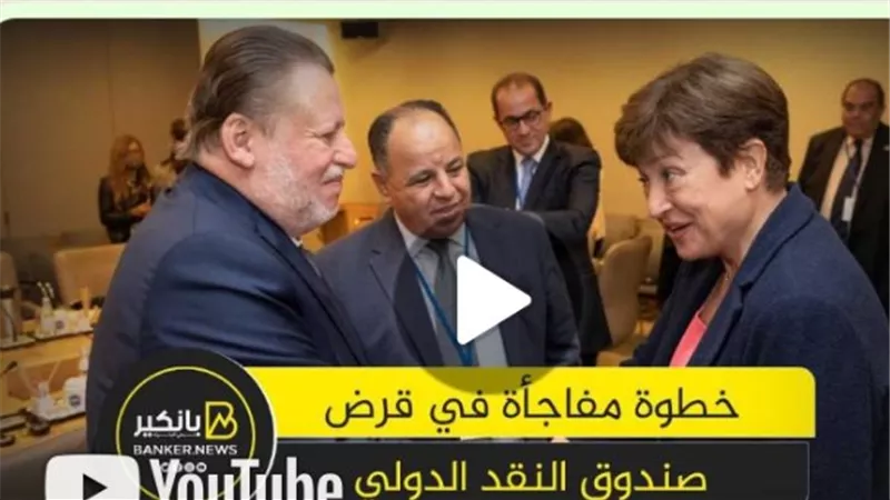 مصر  تحسم مصير قرض صندوق النقد الدولي بعد مفاجآت مدبولي