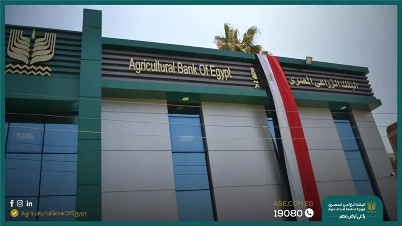 69.4 مليار جنيه حجم محفظة القروض بالبنك الزراعي.. والودائع تتجاوز 161 مليار