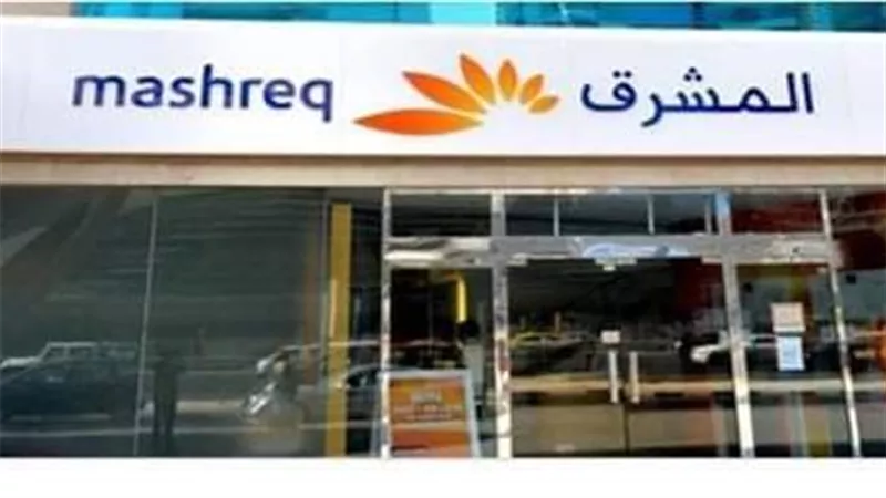 سهم بنك المشرق يحقق مكاسب بنسبة 6.2%