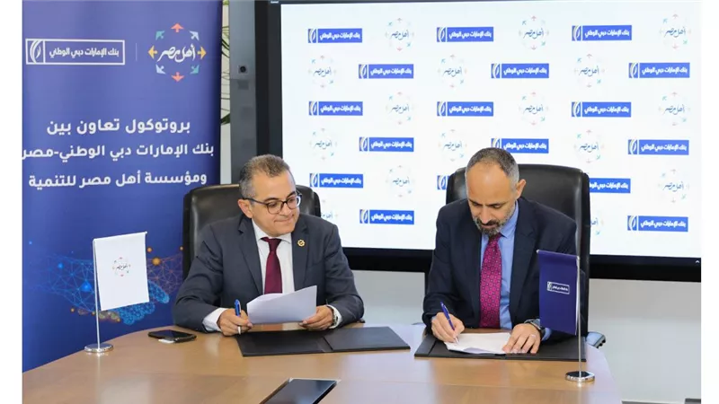 بنك الإمارات دبي الوطني - مصر يوقع بروتوكول تعاون مع “مؤسسة أهل مصر للتنمية