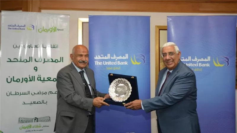 المصرف المتحد و جمعية الأورمان  يوقعان بروتوكول تعاون تحت مسمي 