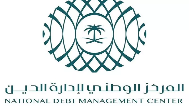 تعاون بين المركز الوطني لإدارة الديون والأكاديمية المالية لتطوير قدرات العاملين بالقطاع المالي بالرياض